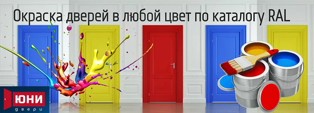 Окраска дверей в любой цвет по каталогу RAL