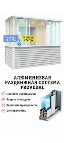 Холодное остекление балкона (алюминиевый профиль)