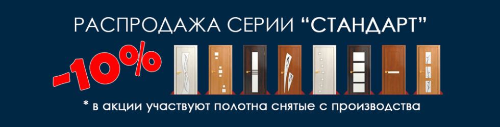 Полотно серии "СТАНДАРТ" со скидкой 10%!