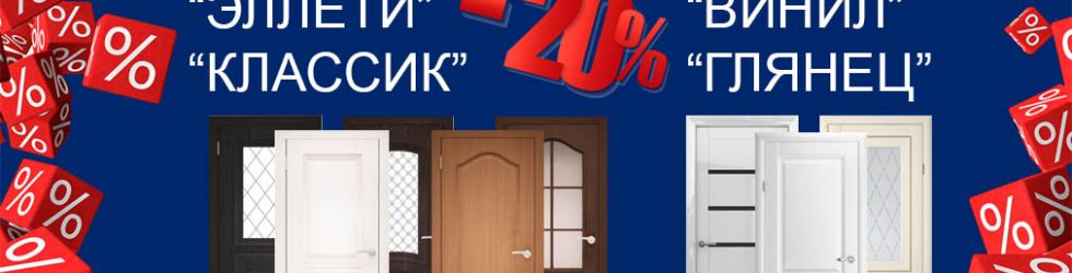 Распродажа коллекций
